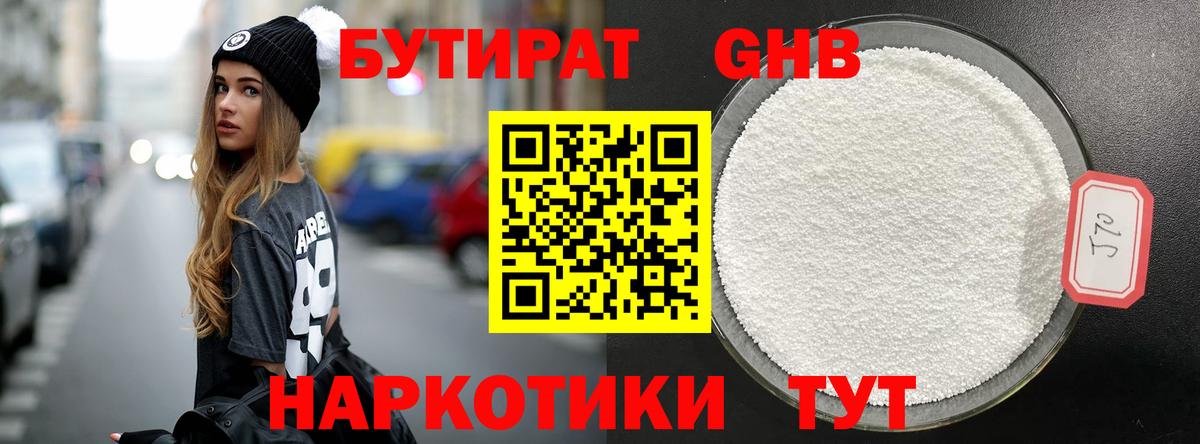 БУТИРАТ буратино Чистополь