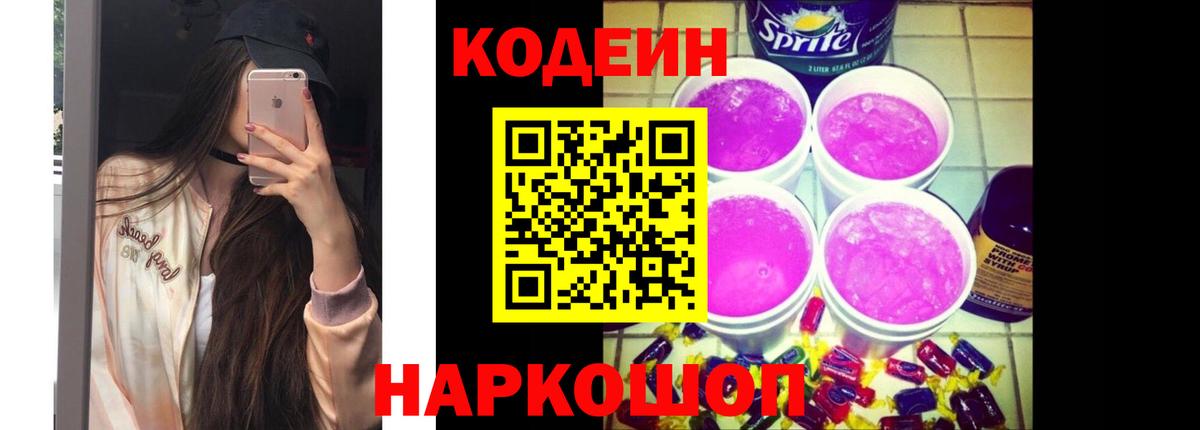 Чистополь  Кодеин Purple Drank  Вход с VPN  Codein Purple Drank 