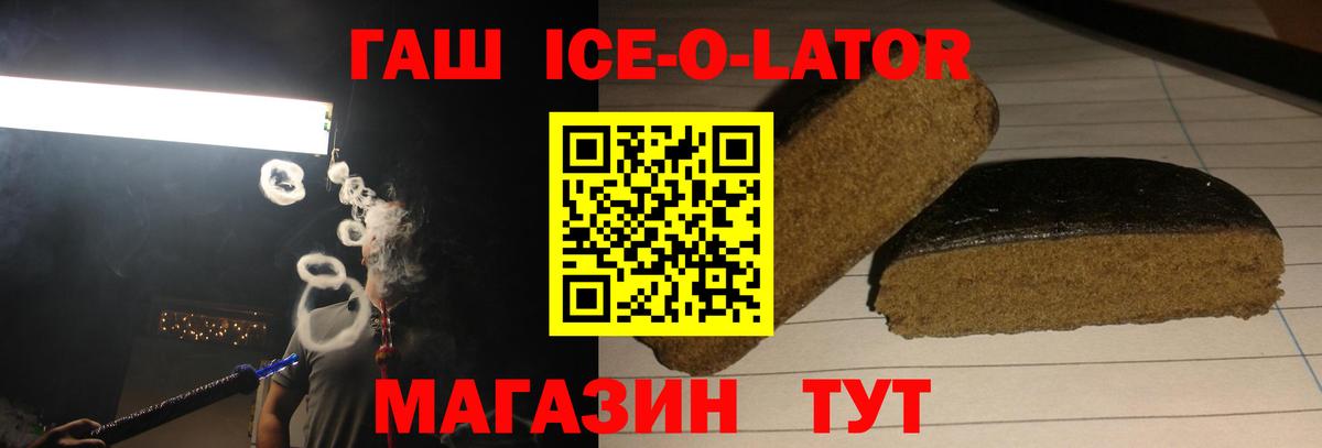 ГАШИШ Изолятор  ГАШИШ Ice-O-Lator  Вход с VPN  Чистополь 