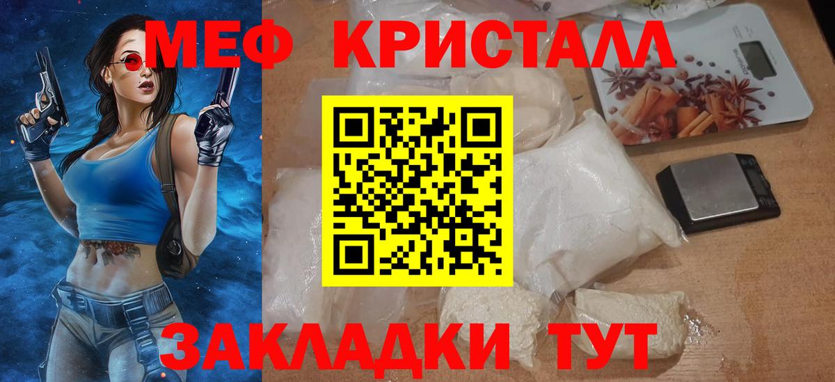 Мефедрон кристаллы Чистополь